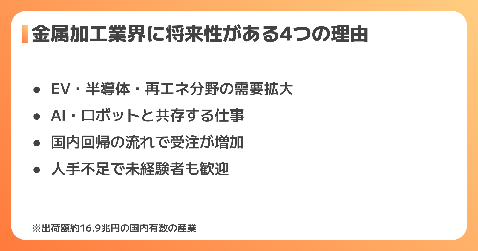 金属加工業界に将来性がある4つの理由
