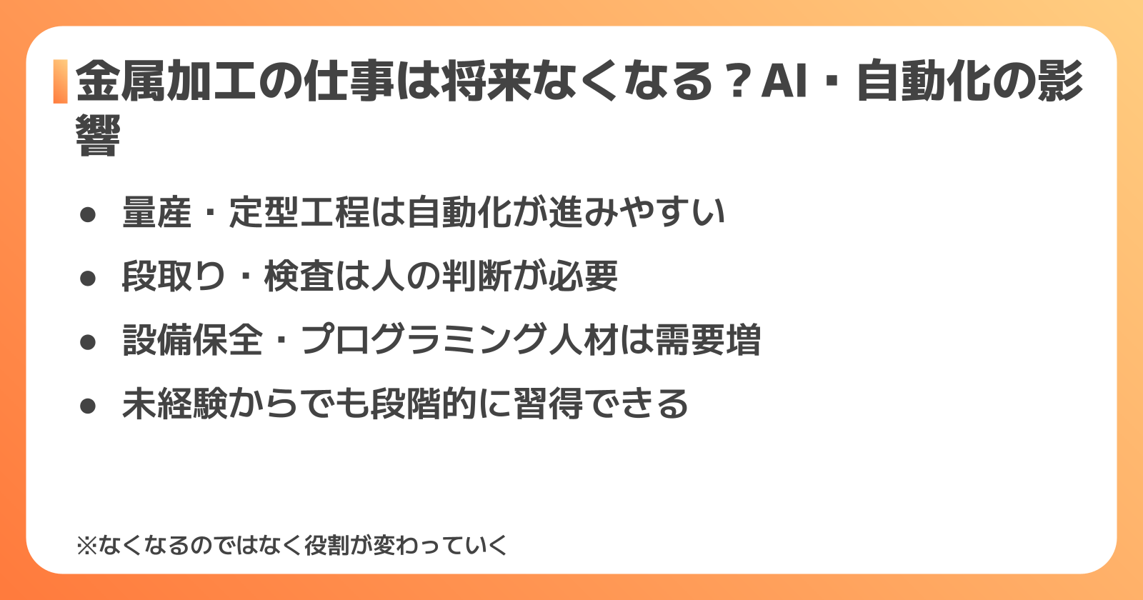 金属加工の仕事は将来なくなる？AI・自動化の影響