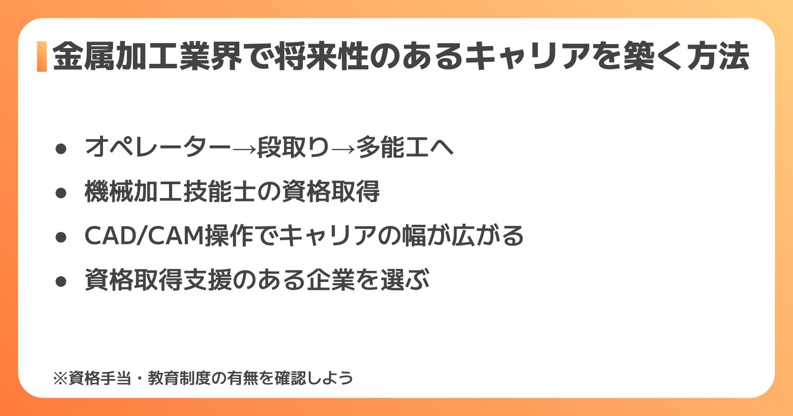 金属加工業界で将来性のあるキャリアを築く方法