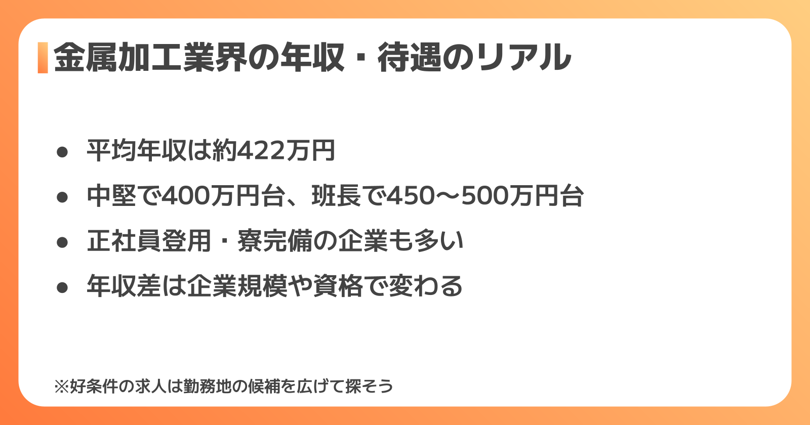 金属加工業界の年収・待遇のリアル