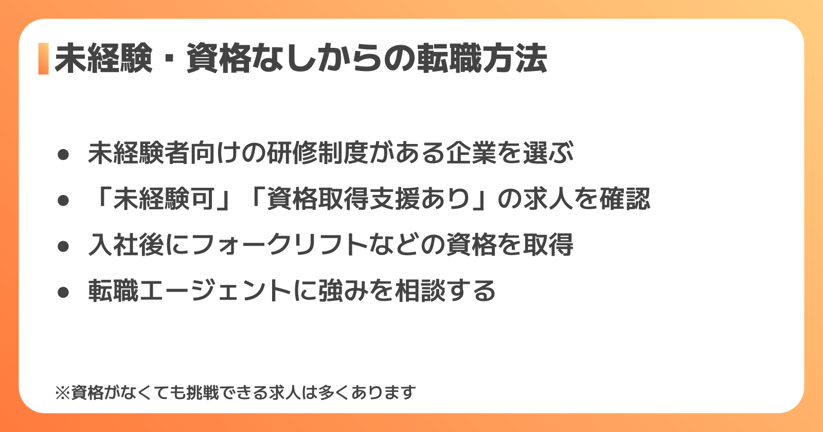 未経験・資格なしから金属加工に転職する方法