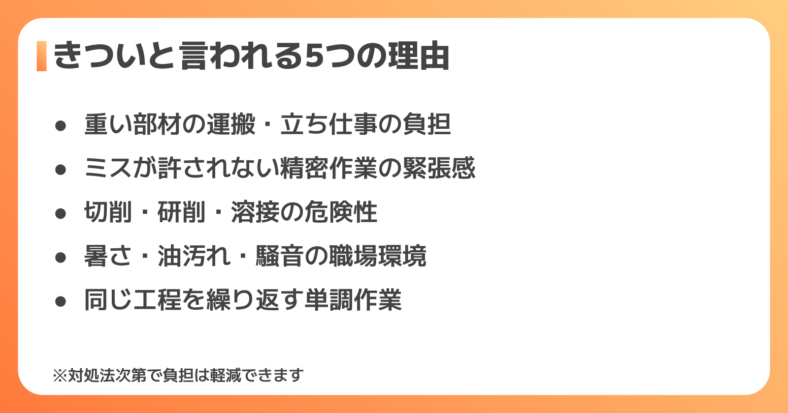 金属加工の仕事がきついと言われる5つの理由
