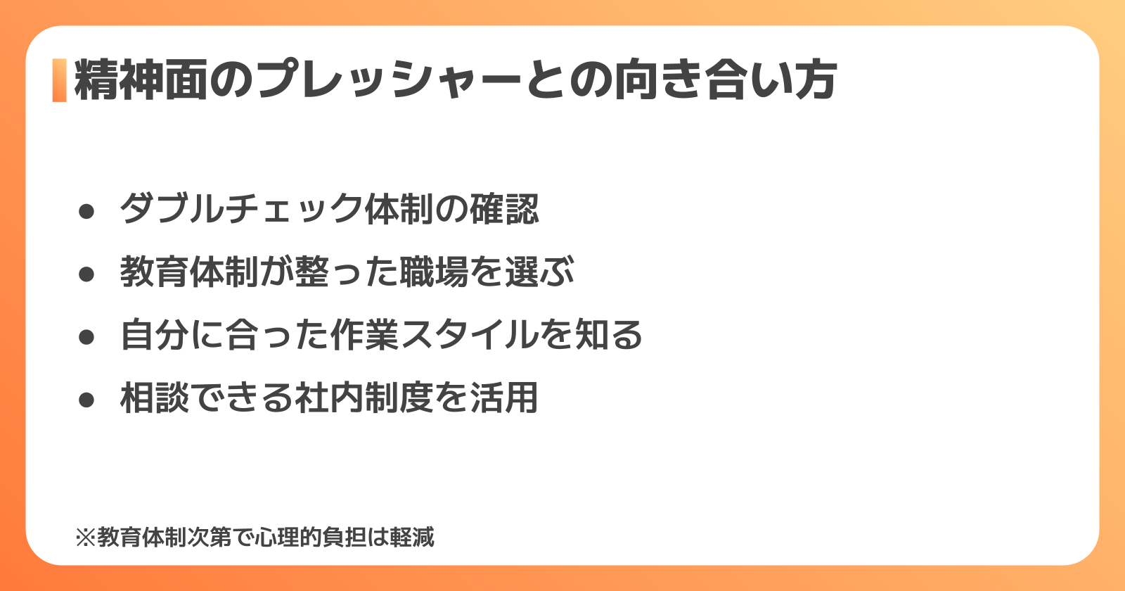 精神面のプレッシャーとの向き合い方