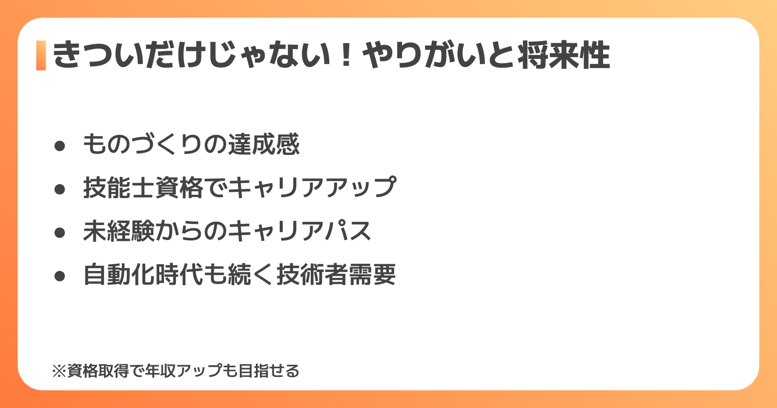 金属加工のやりがいと将来性