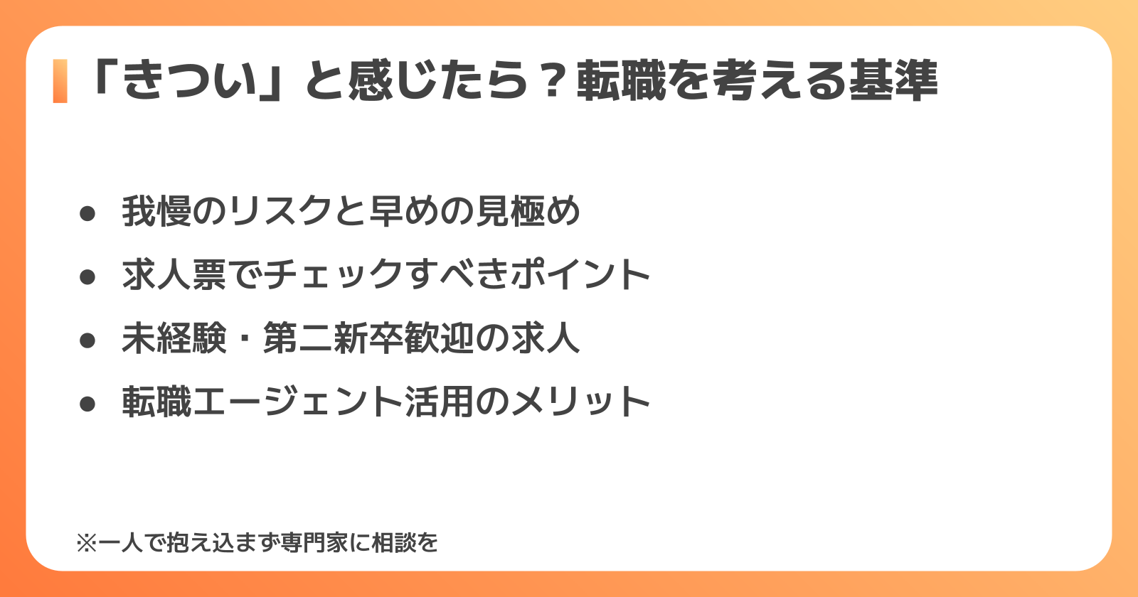 転職を考えるタイミングと会社の選び方