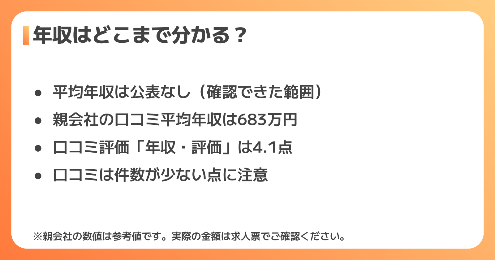 三菱ケミカル物流の年収は?公開情報から分かる範囲