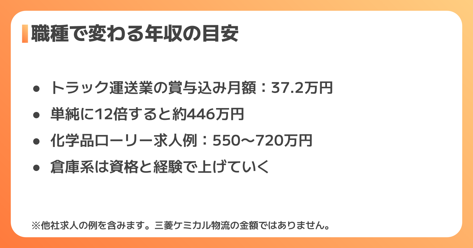 職種別に見る年収の目安