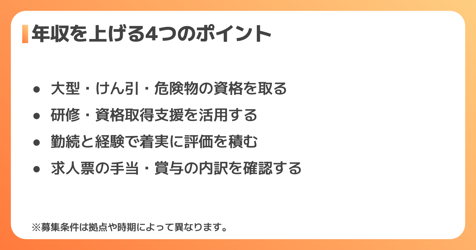 年収を上げる4つのポイント