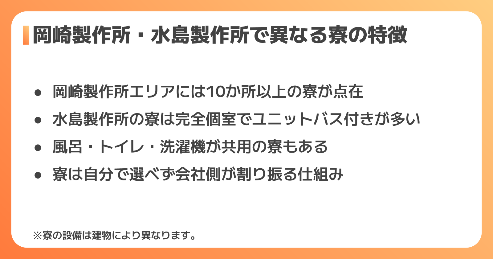 拠点別の寮の特徴