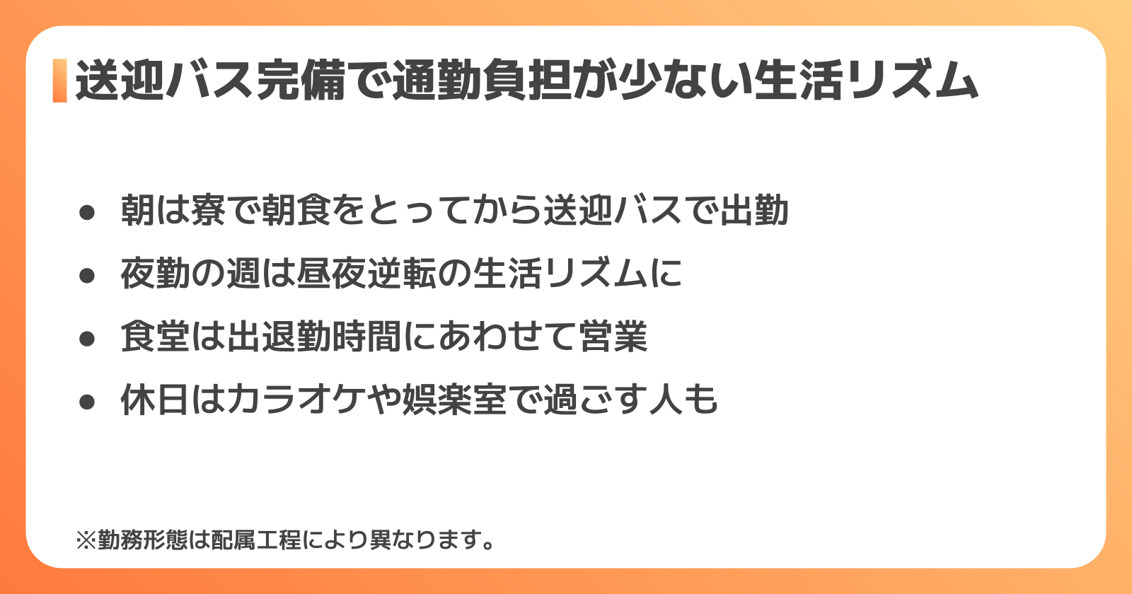 寮生活の1日スケジュール