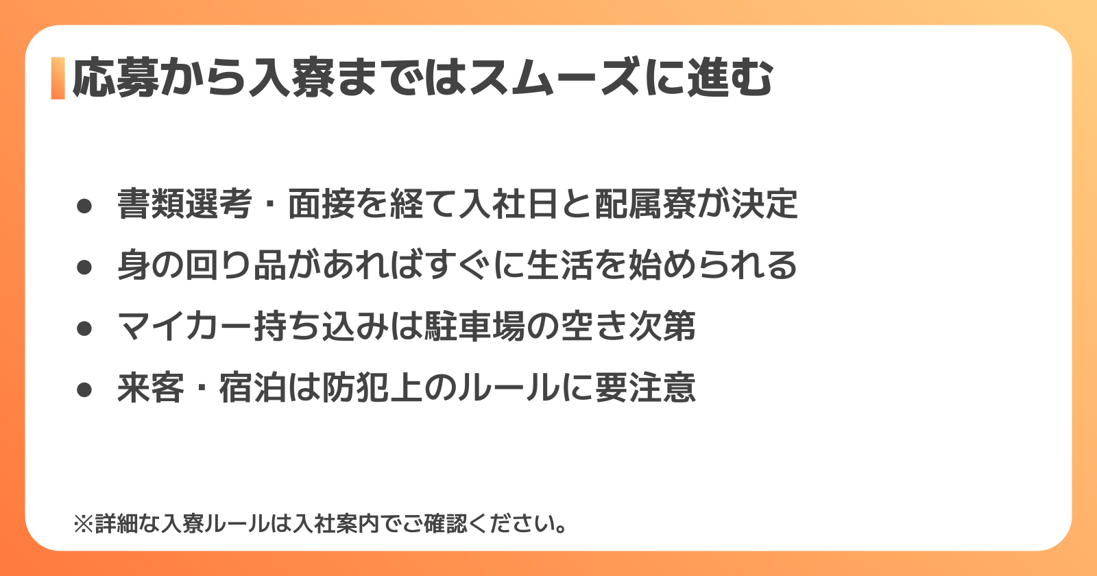 入寮までの流れ