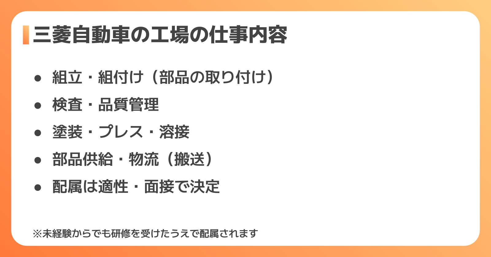 三菱自動車の工場の仕事内容の全体像