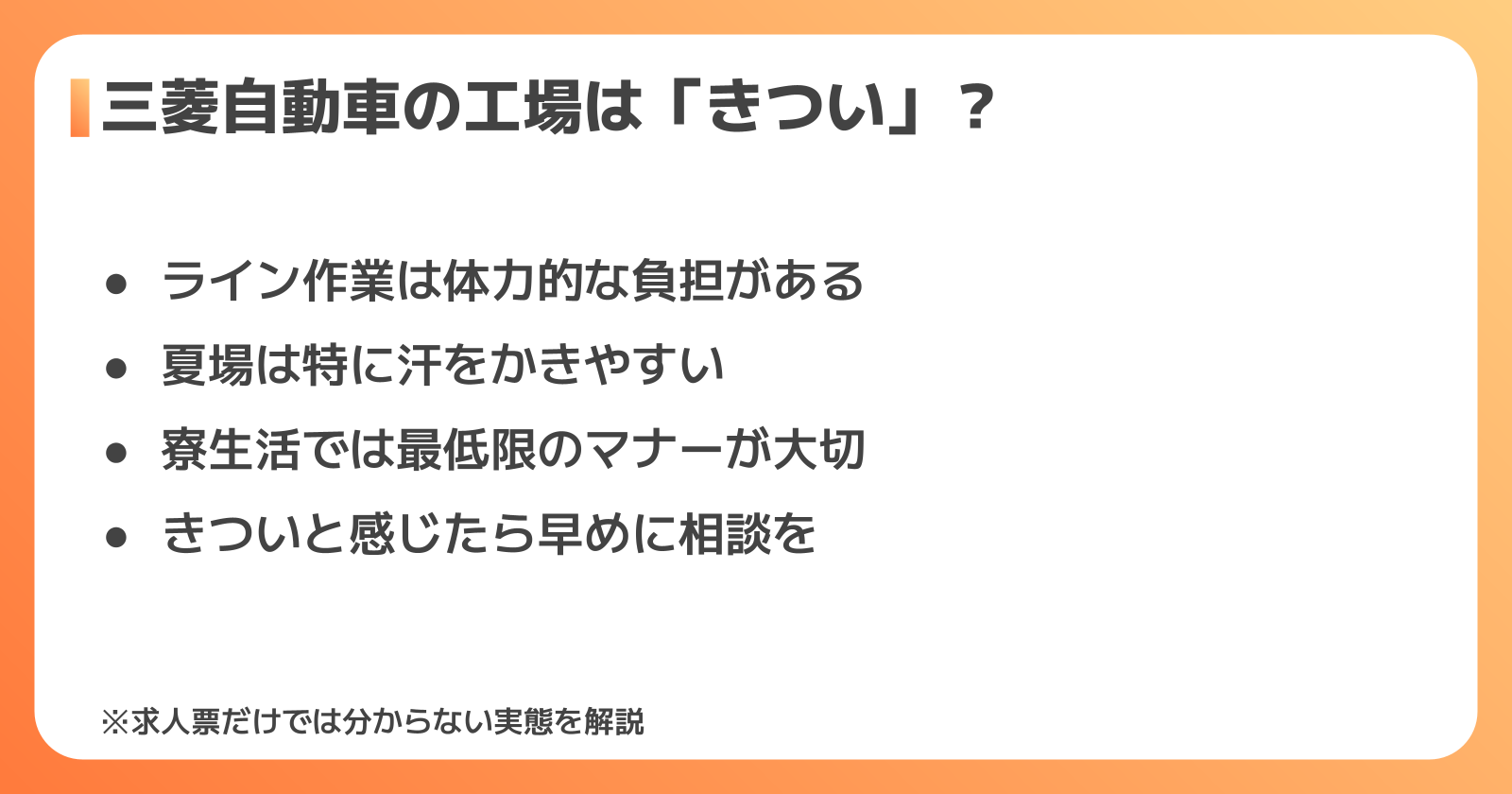 三菱自動車の工場は「きつい」って本当？現場のリアルな声