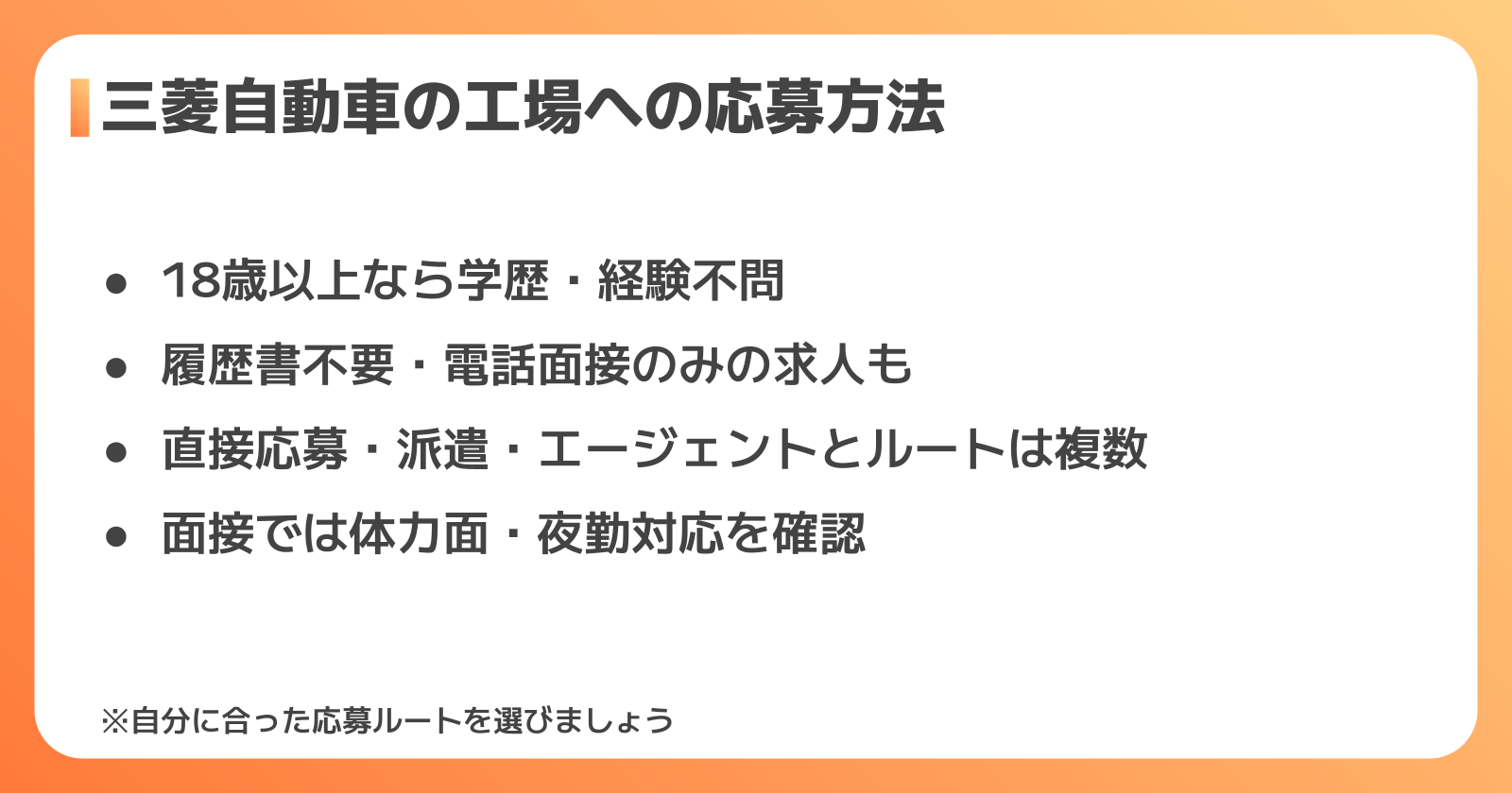三菱自動車の工場で働くための応募方法・資格条件