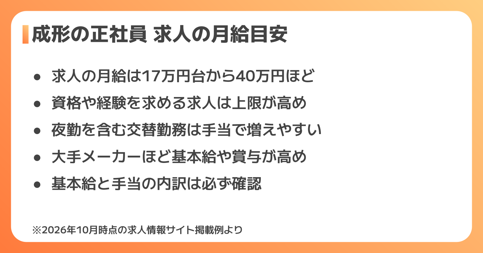 成形の正社員の年収と待遇