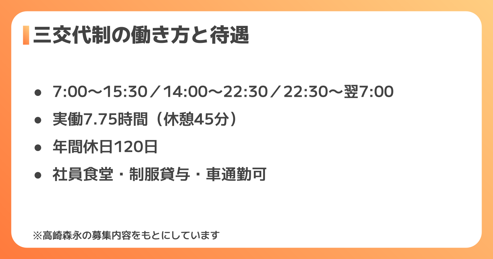 森永の工場正社員の働き方は？三交代・休日・福利厚生