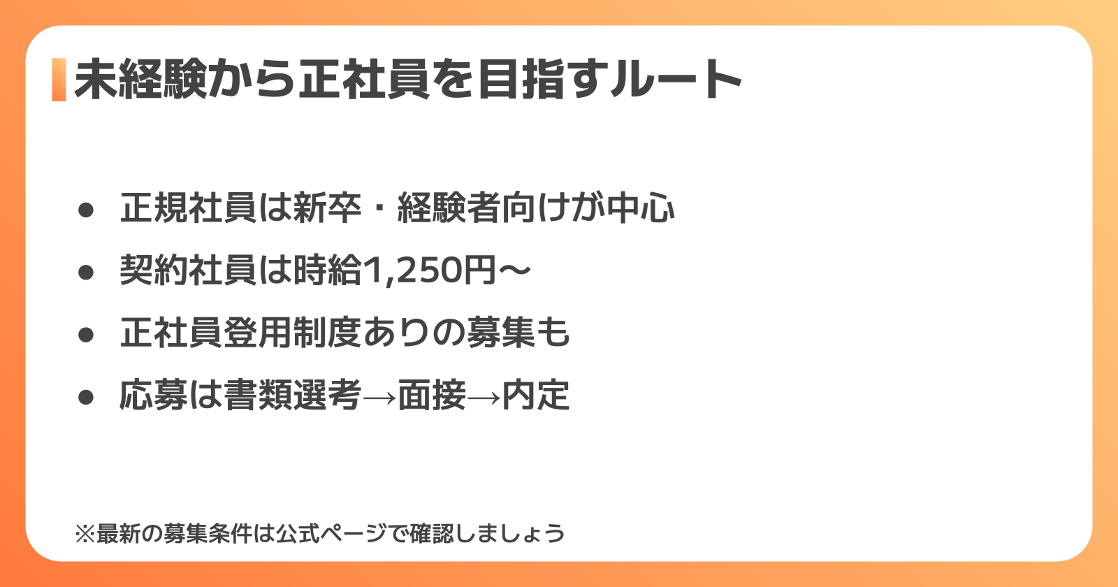 未経験から森永の正社員になるルートと応募の流れ
