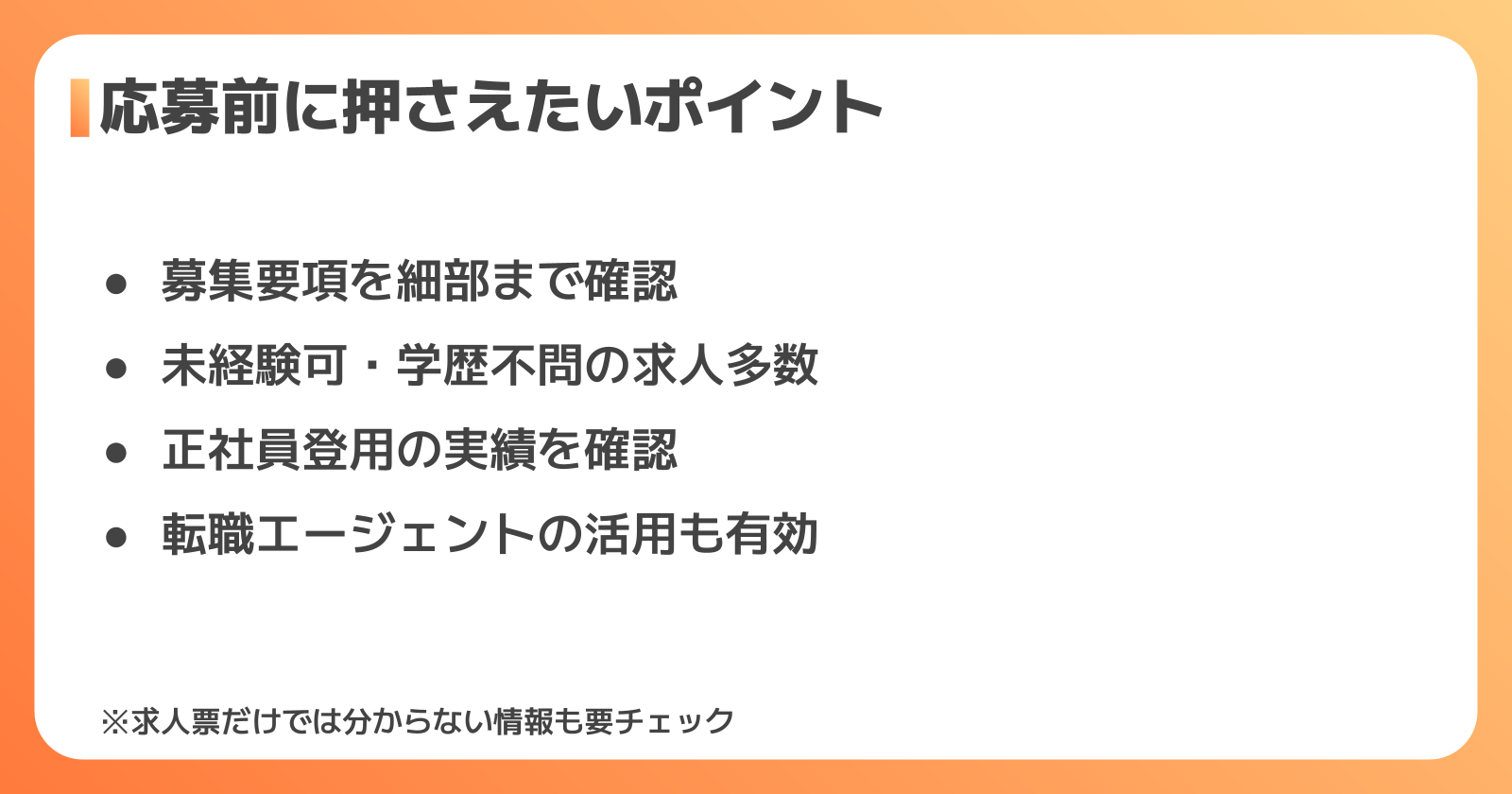 森永の工場求人に応募する前に押さえておきたいポイント