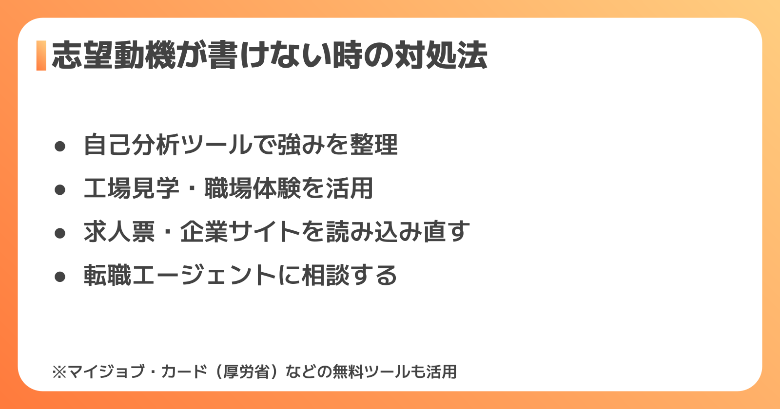 志望動機が書けない時の対処法