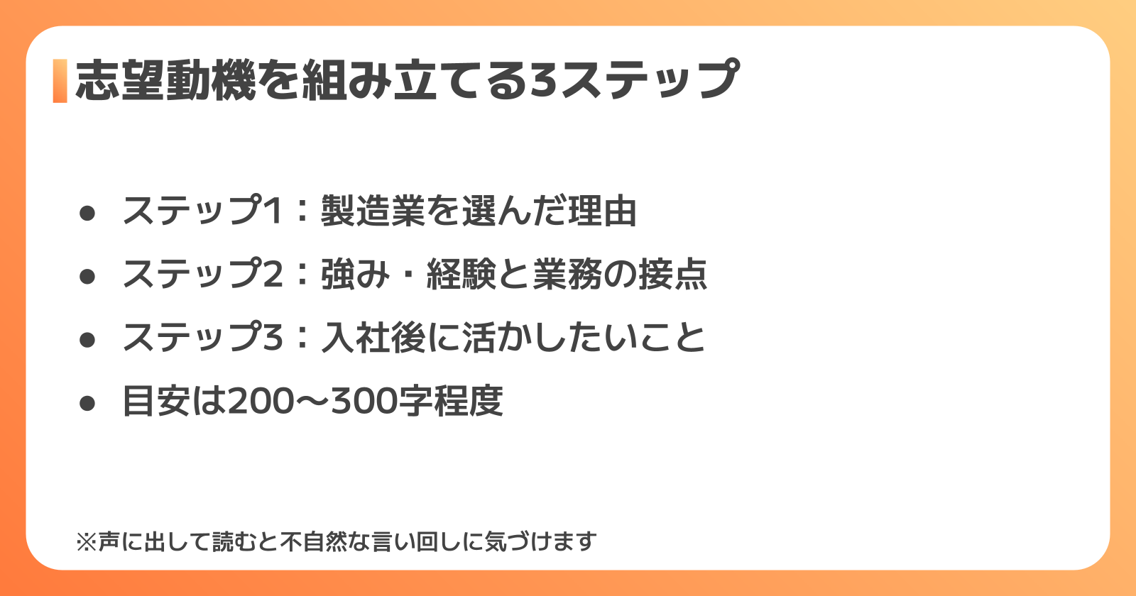 志望動機を組み立てる3ステップの書き方テンプレート