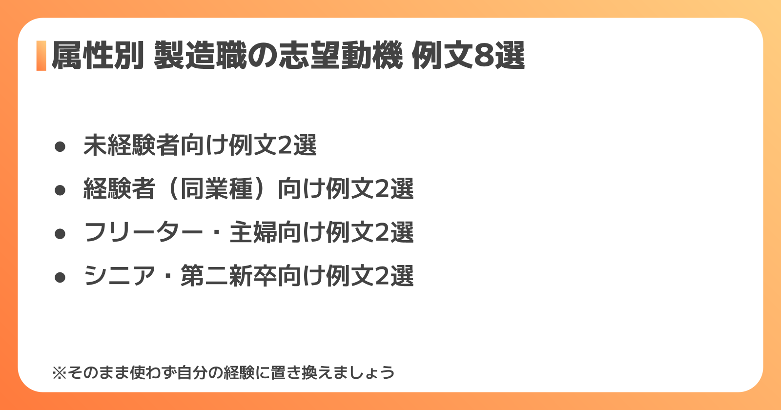 属性別 製造職の志望動機 例文8選
