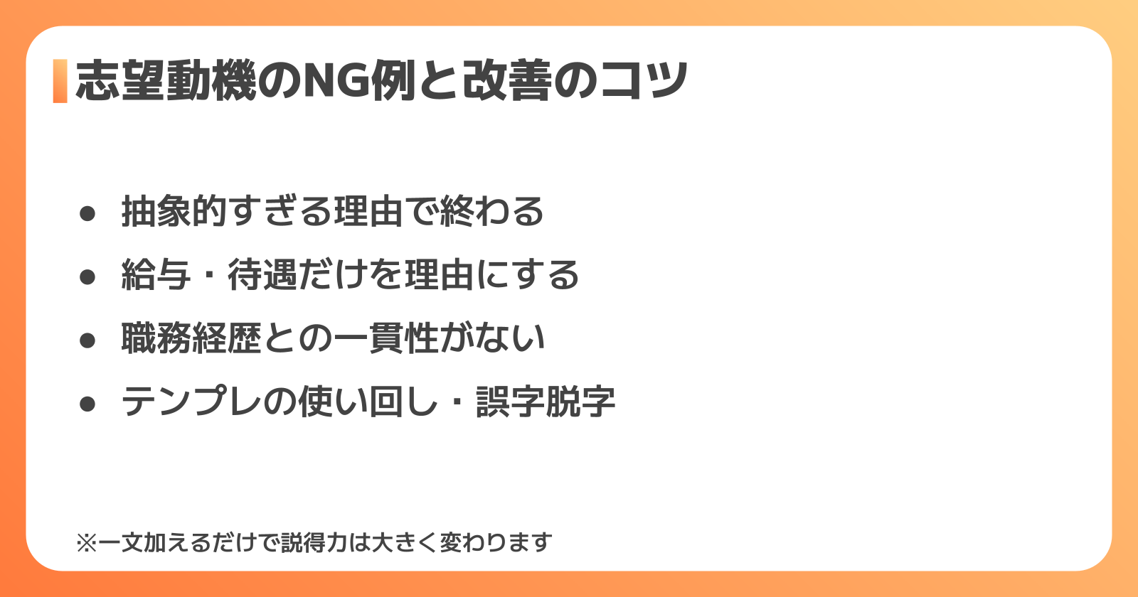 製造職の志望動機でやってしまいがちなNG例と改善のコツ