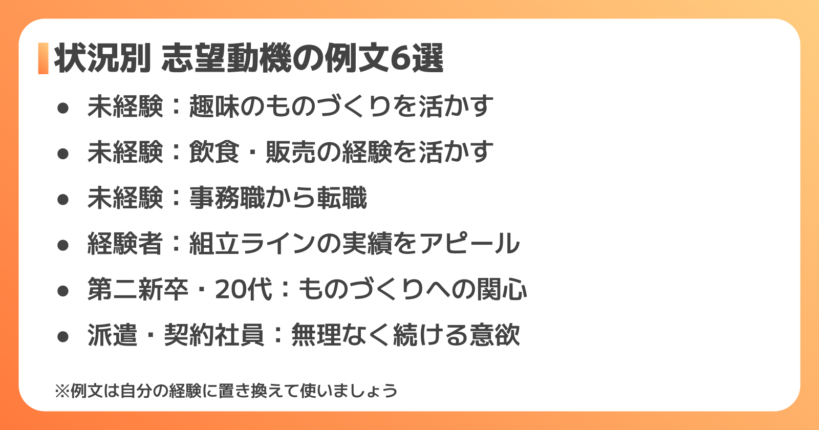 パターン別の志望動機 例文6選