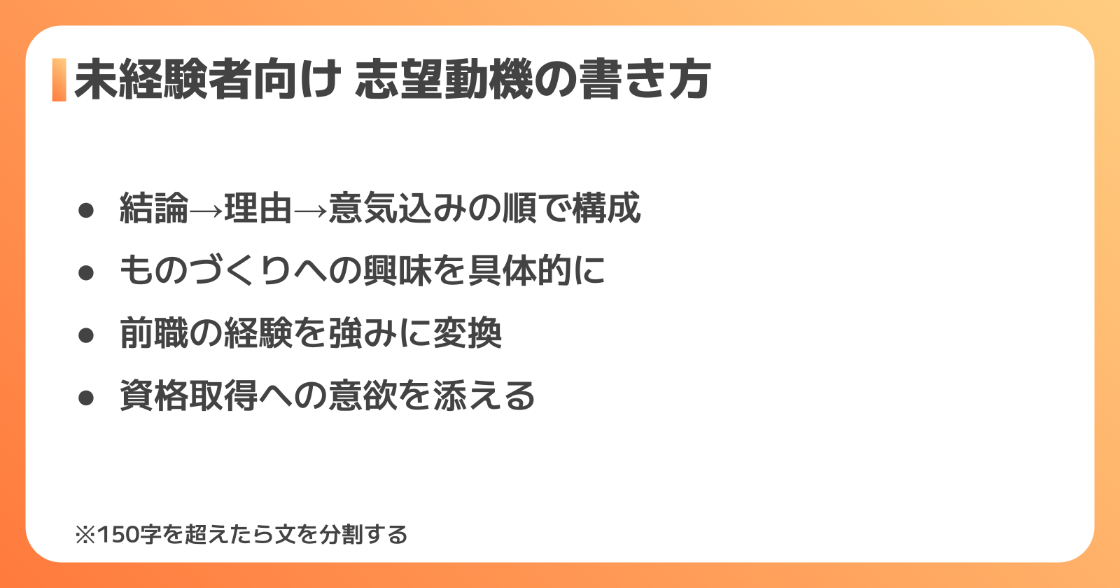 未経験者向けNC旋盤の志望動機 例文