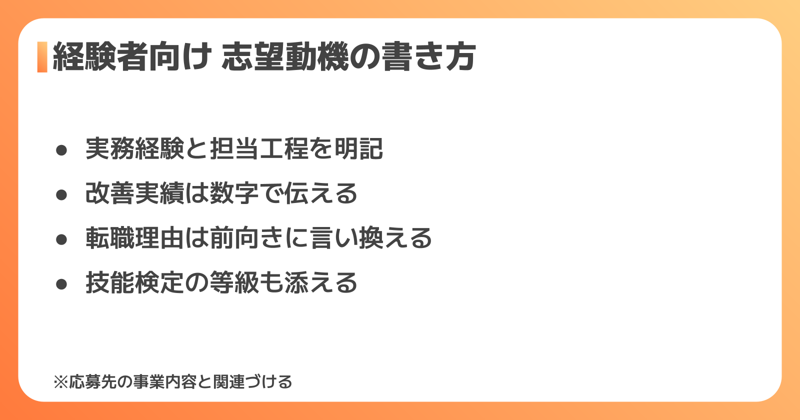 経験者向けNC旋盤の志望動機 例文
