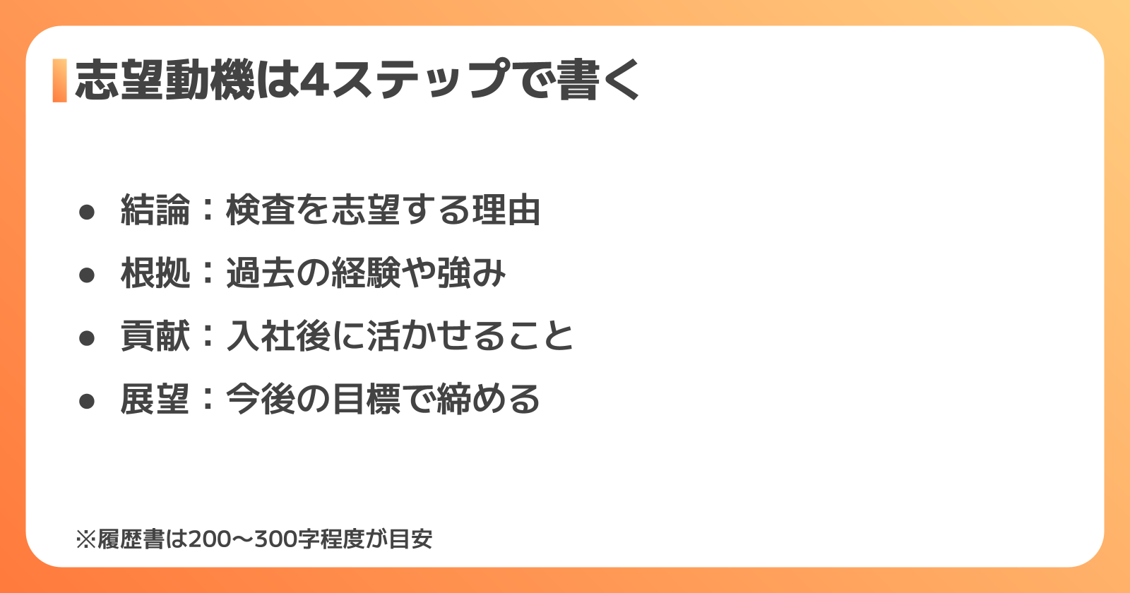 検査の志望動機の書き方4ステップ