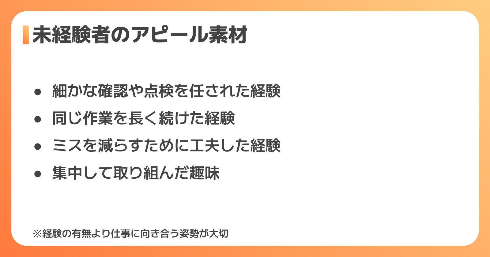 未経験者向けの志望動機の例文