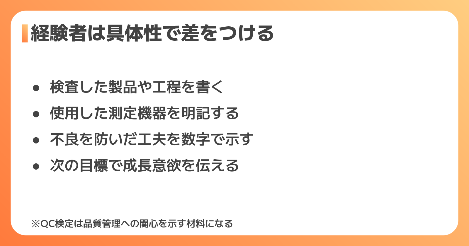 経験者向けの志望動機の例文