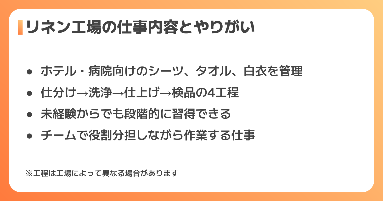 リネン工場の仕事内容とやりがい