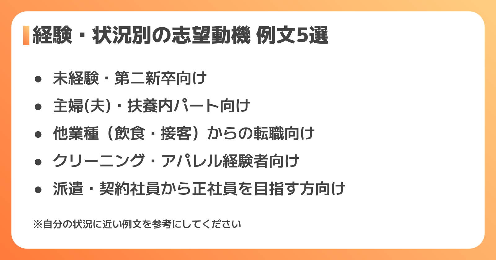 経験・状況別のリネン工場の志望動機例文5選
