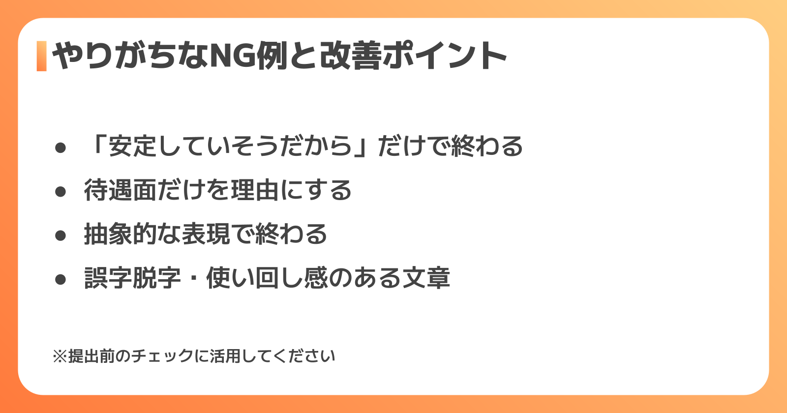 リネン工場の志望動機でやりがちなNG例と改善ポイント