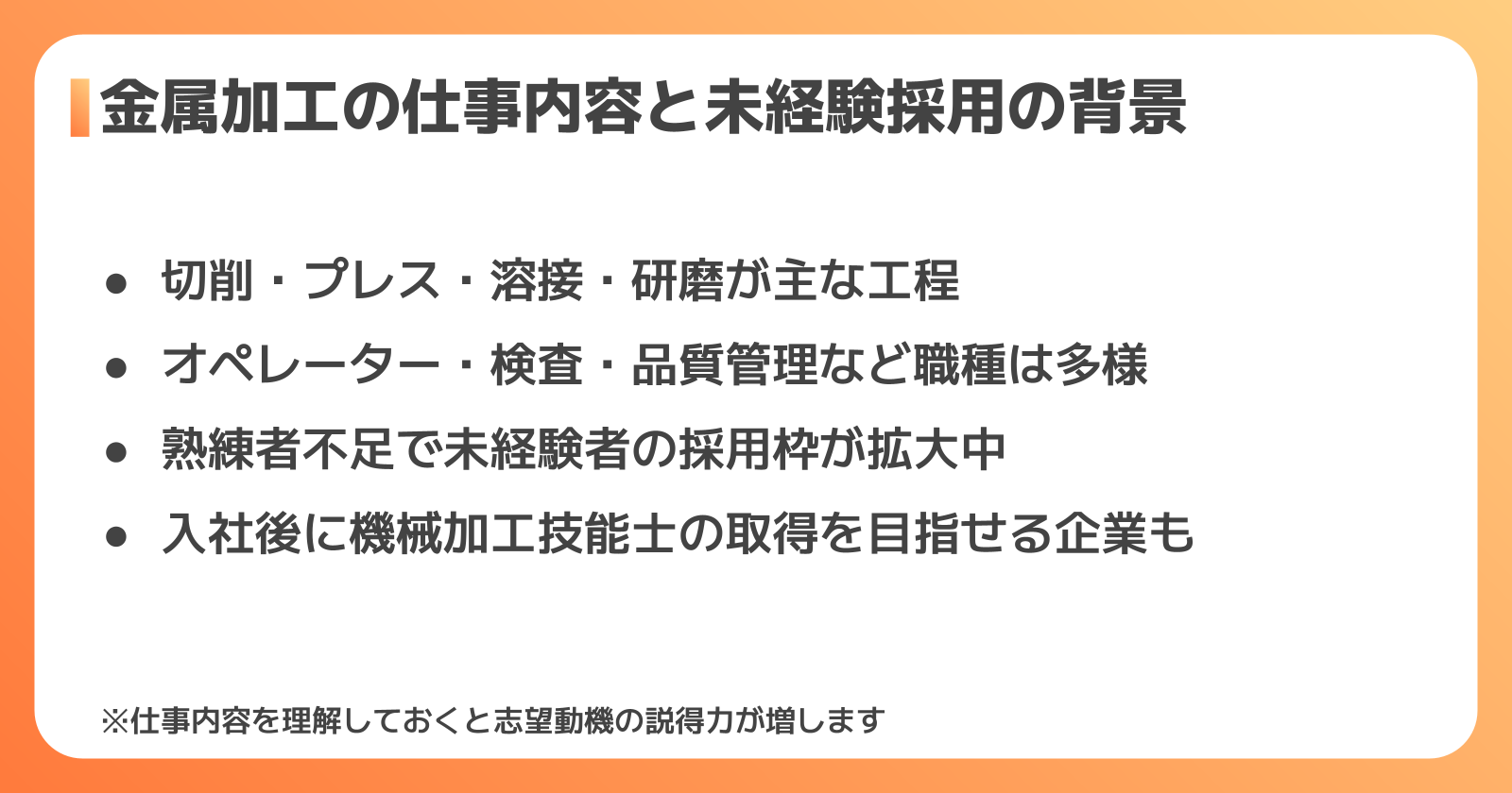 金属加工の仕事内容と未経験採用の背景