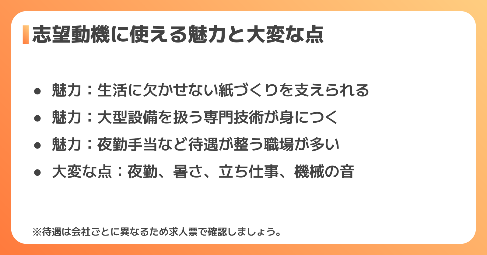 製紙工場で働く魅力と大変な点
