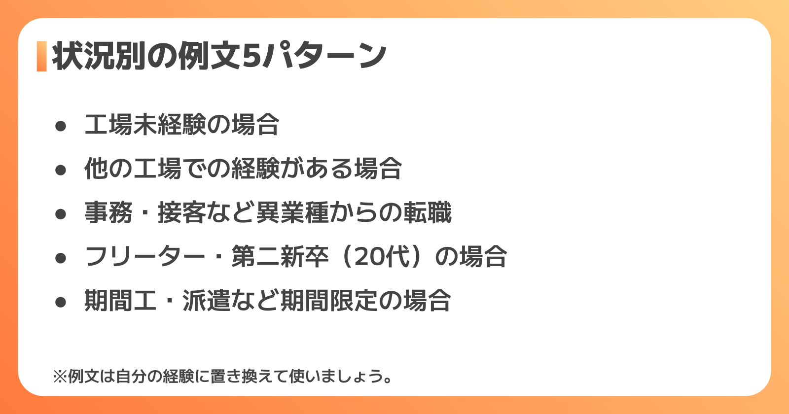 状況別の志望動機 例文5選