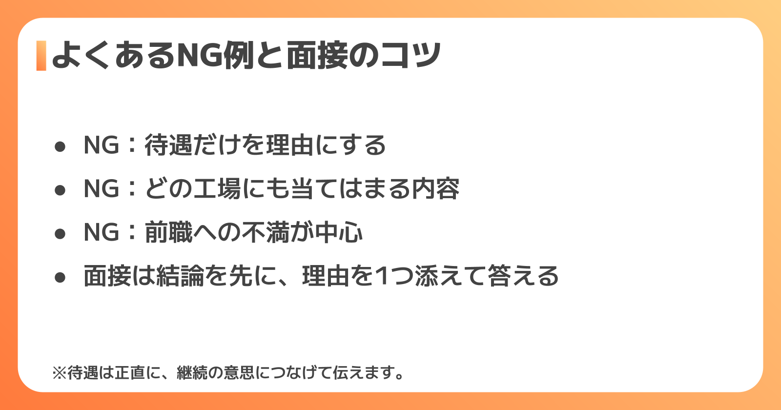 志望動機のNG例と面接対策