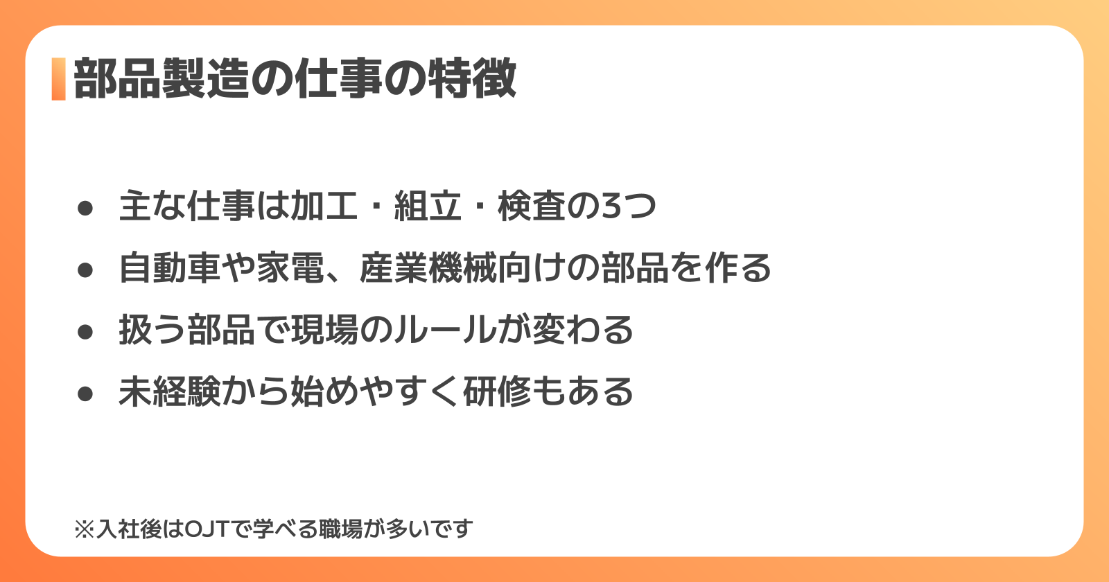 部品製造の仕事とは?志望動機を書く前に知っておきたい4つの特徴