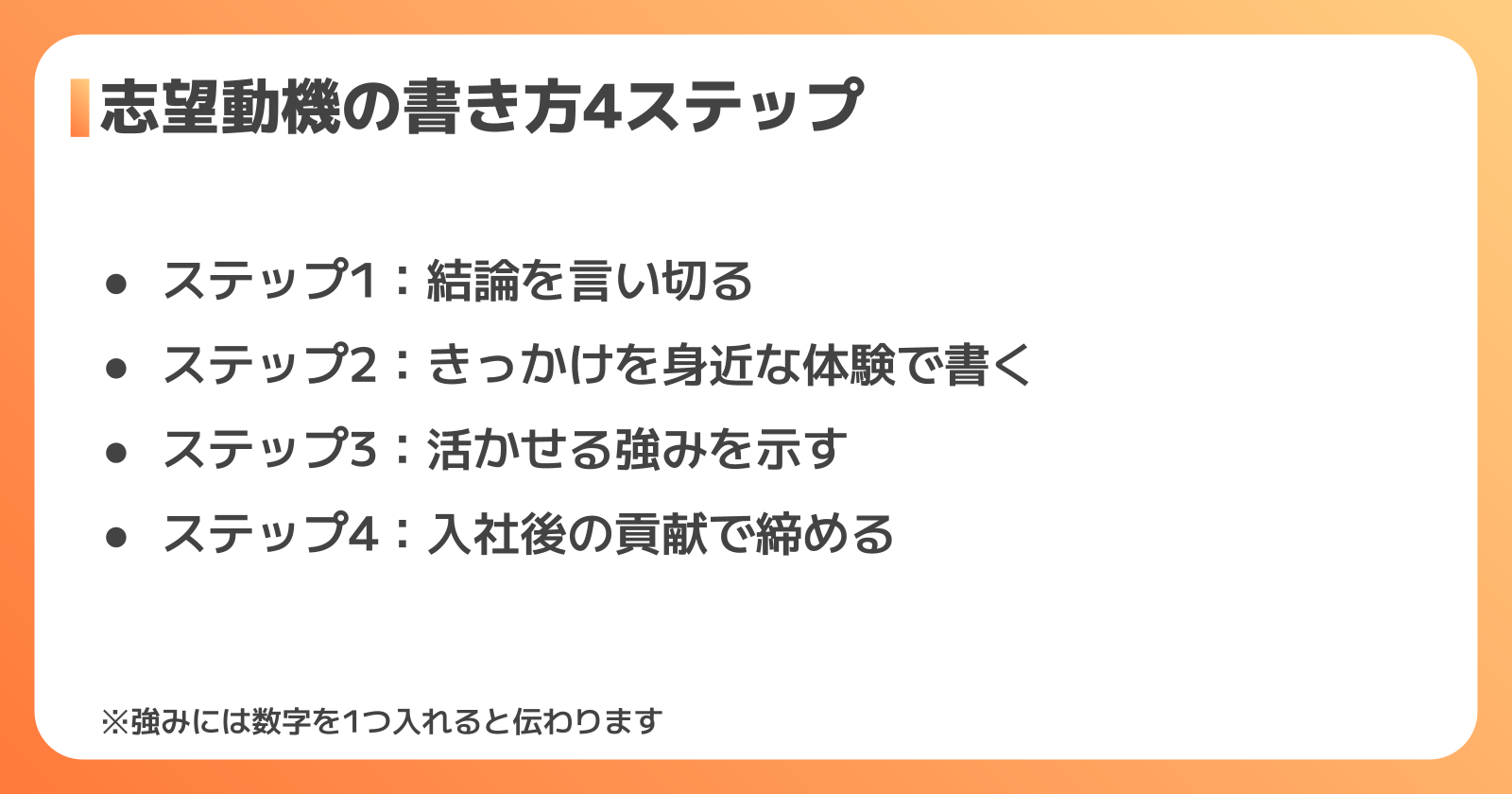 部品製造の志望動機の書き方|結論から伝える4ステップ
