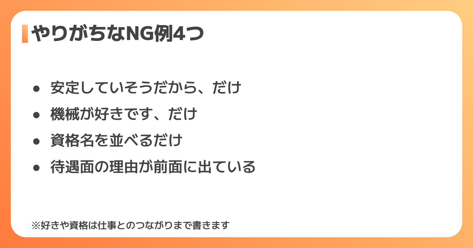 NG例と言い換えのコツ
