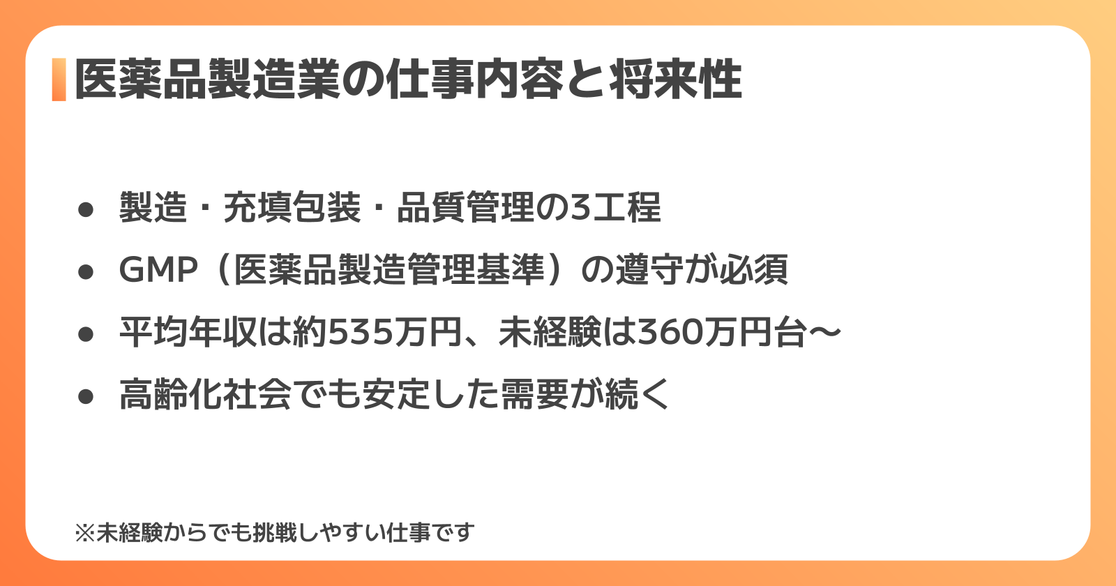 医薬品製造業の仕事内容と将来性