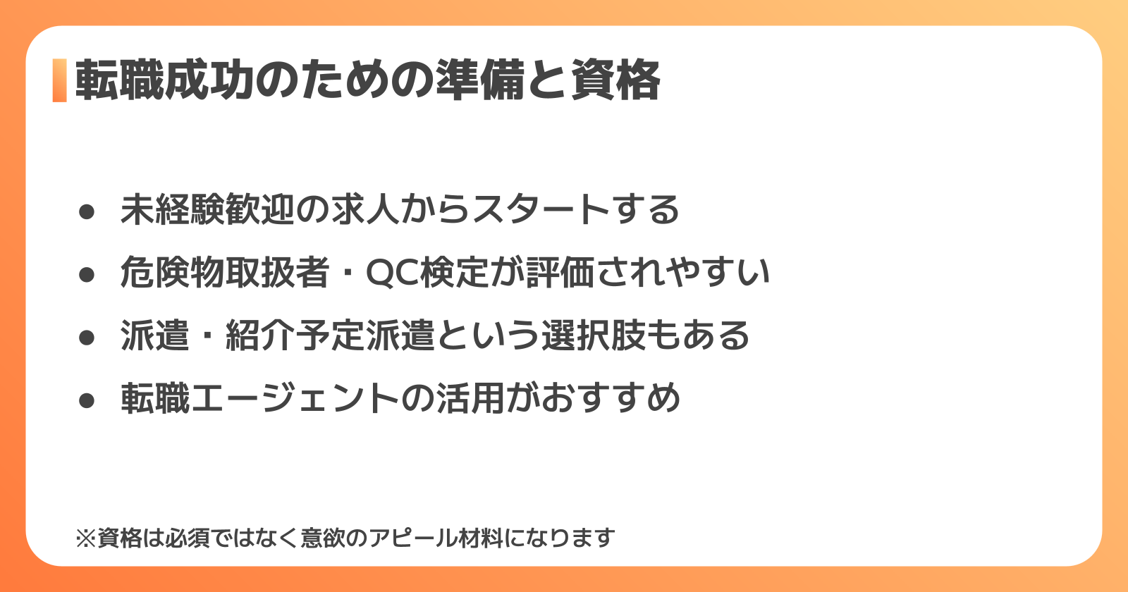 医薬品製造業への転職を成功させるための準備