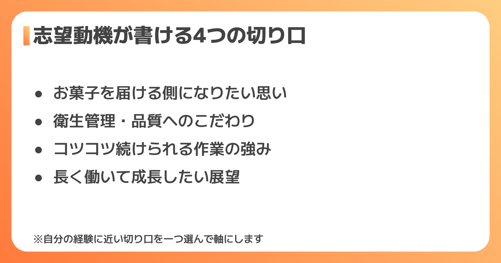 志望動機が書ける4つの切り口