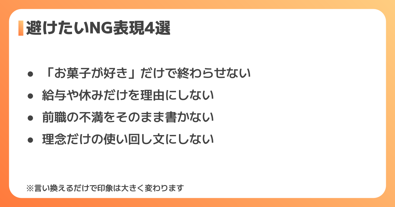 避けたいNG表現と言い換え方