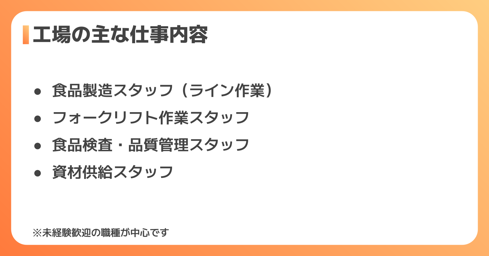 明星食品の工場の仕事内容