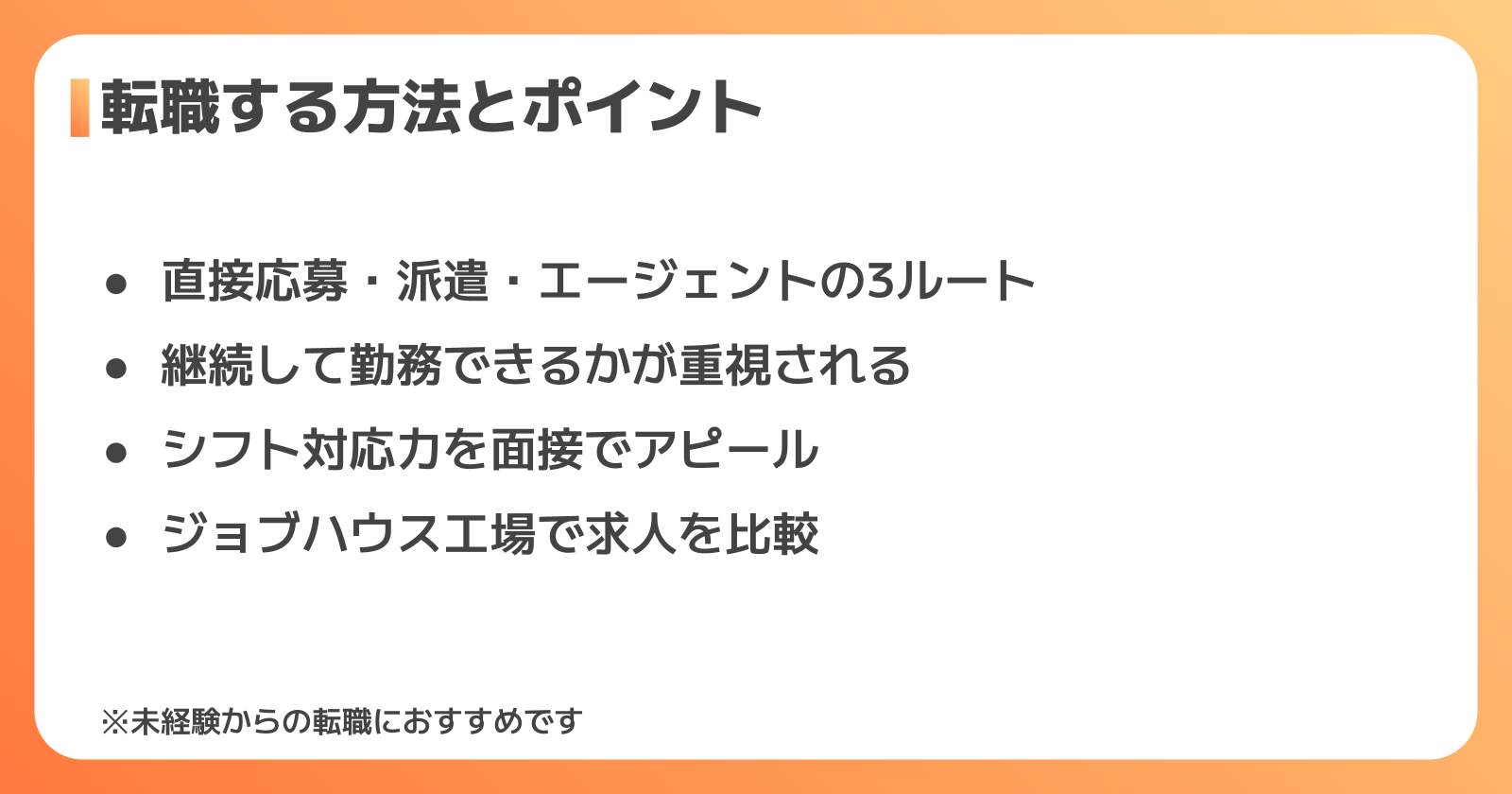明星食品の工場求人に転職する方法
