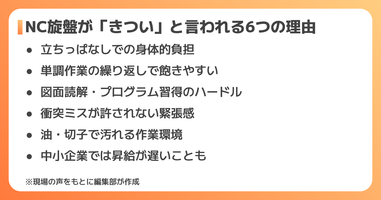 NC旋盤が「きつい」と言われる6つの理由