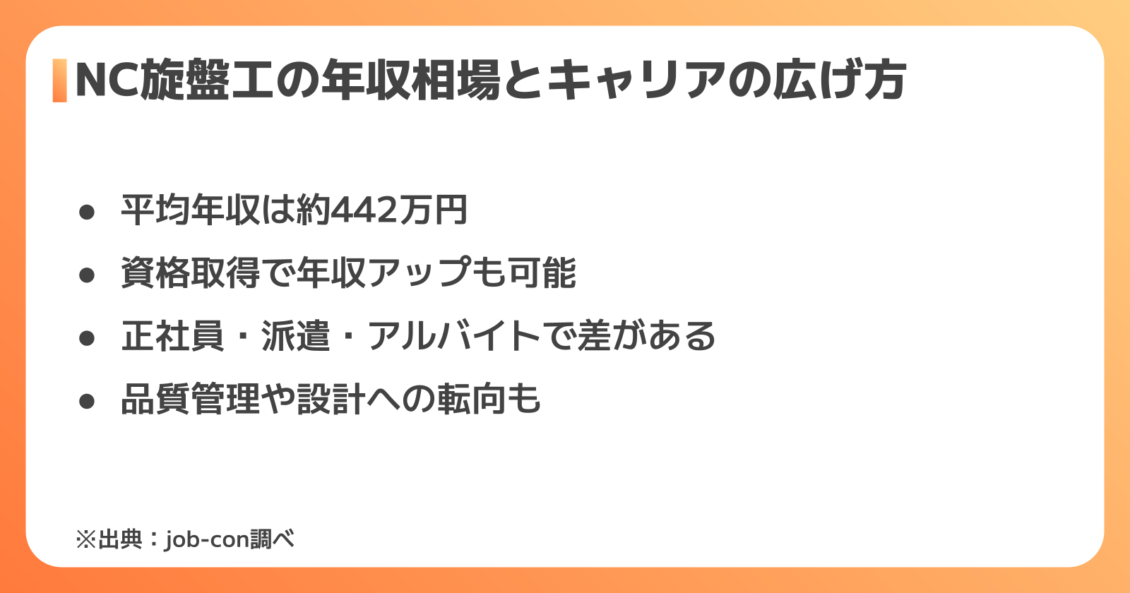 NC旋盤工の年収相場とキャリアの広げ方
